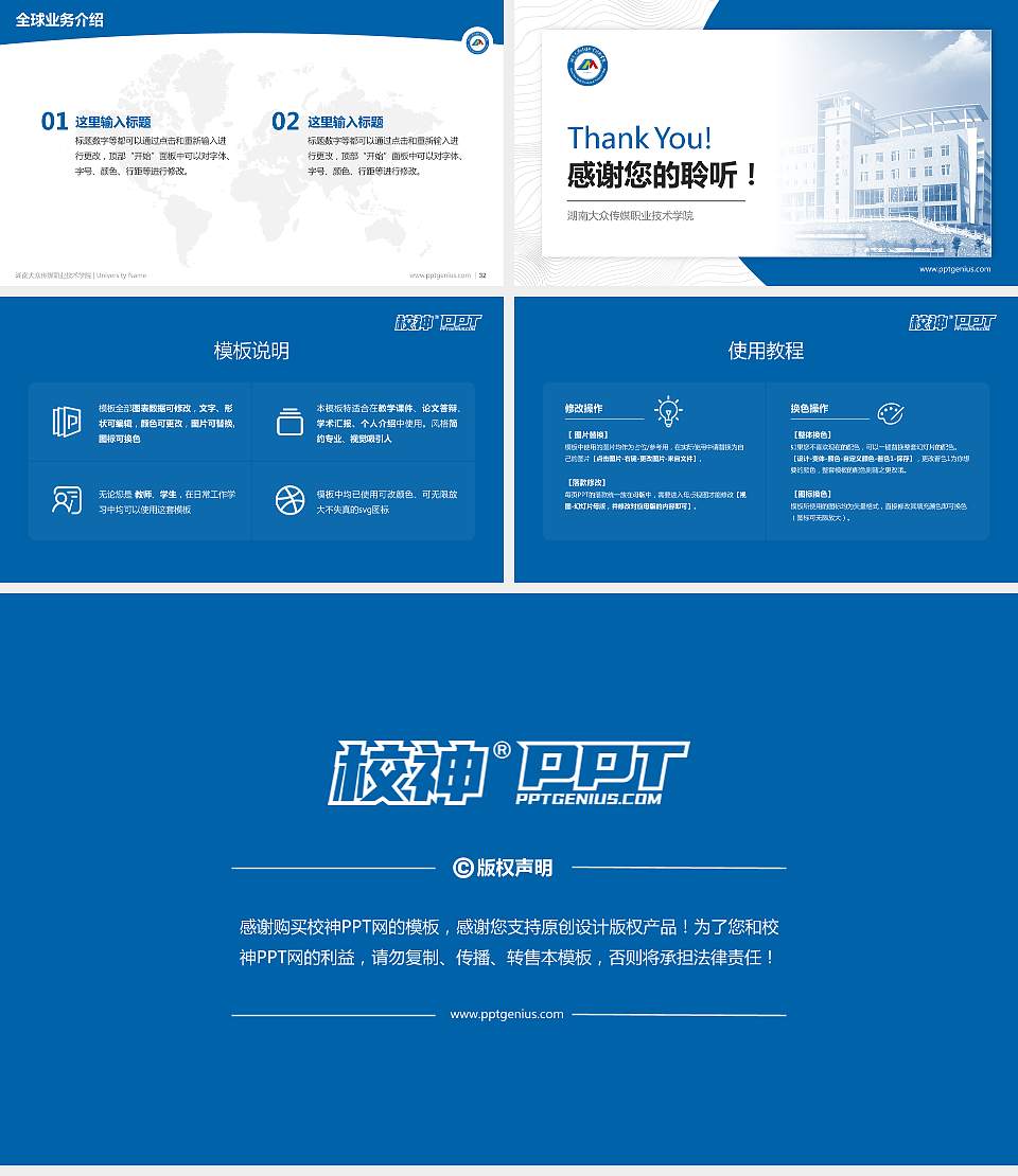 湖南大众传媒职业技术学院学术汇报/学术交流研讨会通用PPT模板下载16:9格式幻灯片预览图5