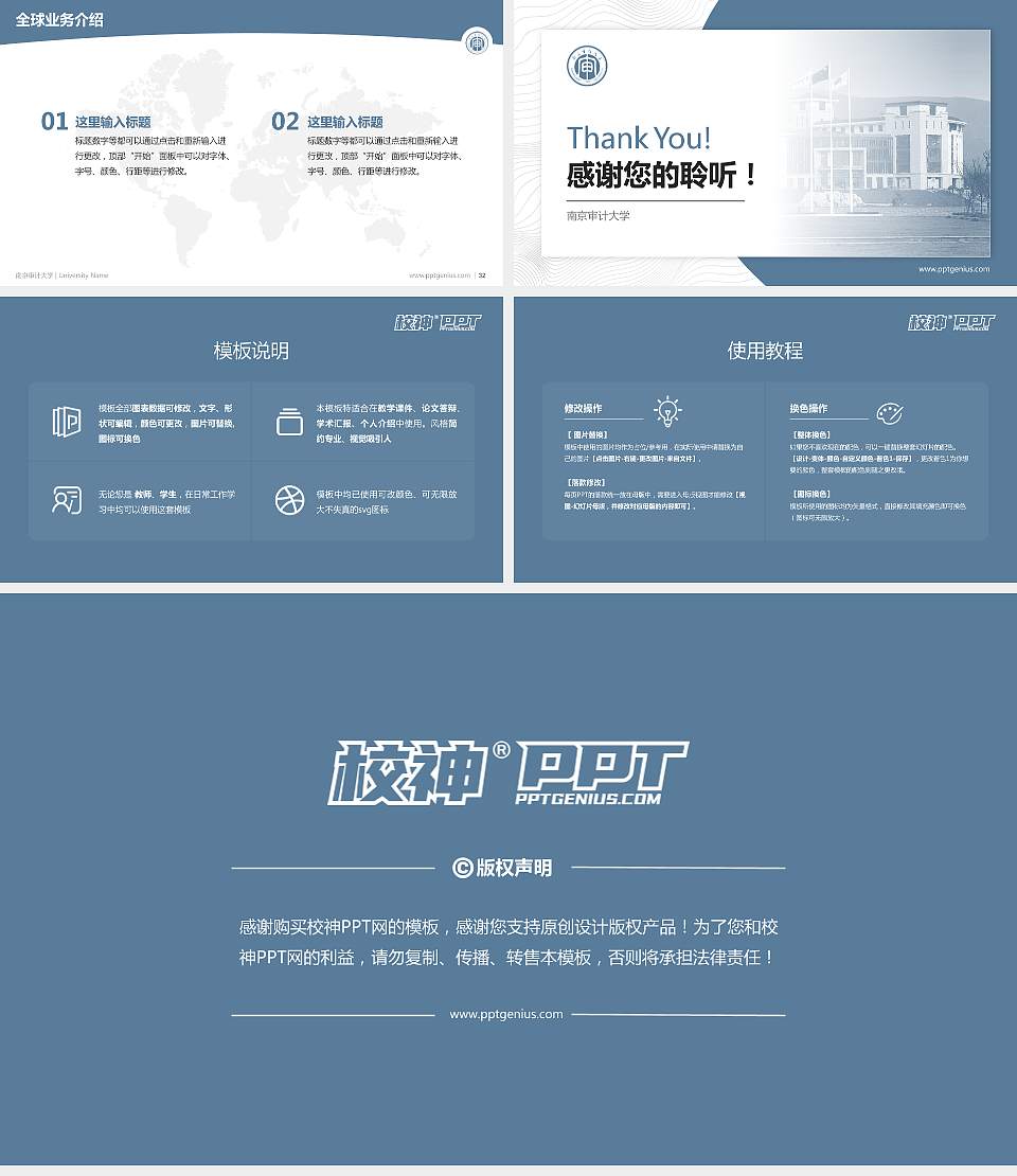 南京审计大学学术汇报/学术交流研讨会通用PPT模板下载16:9格式幻灯片预览图5