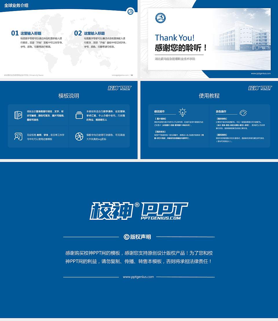 湖北黄冈应急管理职业技术学院学术汇报/学术交流研讨会通用PPT模板下载16:9格式幻灯片预览图5