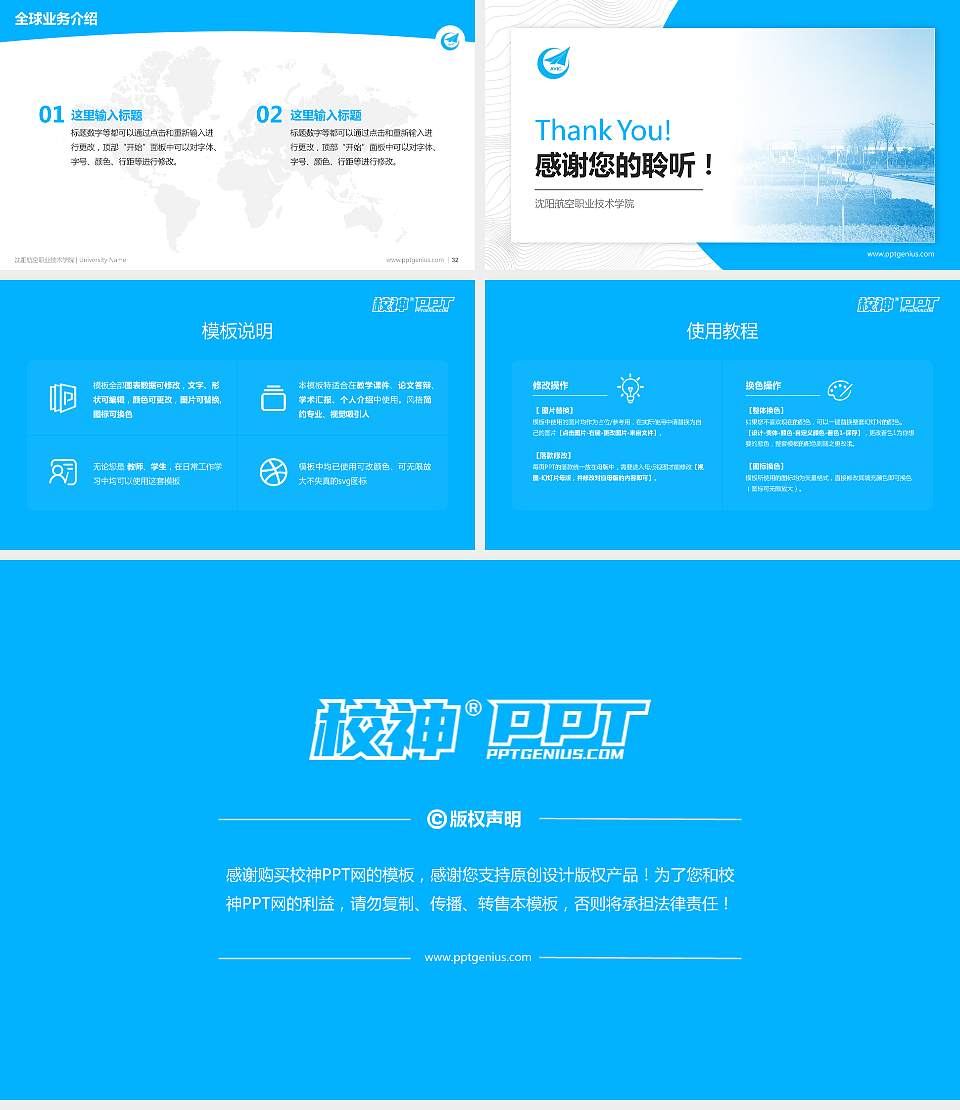 沈阳航空职业技术学院学术汇报/学术交流研讨会通用PPT模板下载16:9格式幻灯片预览图5