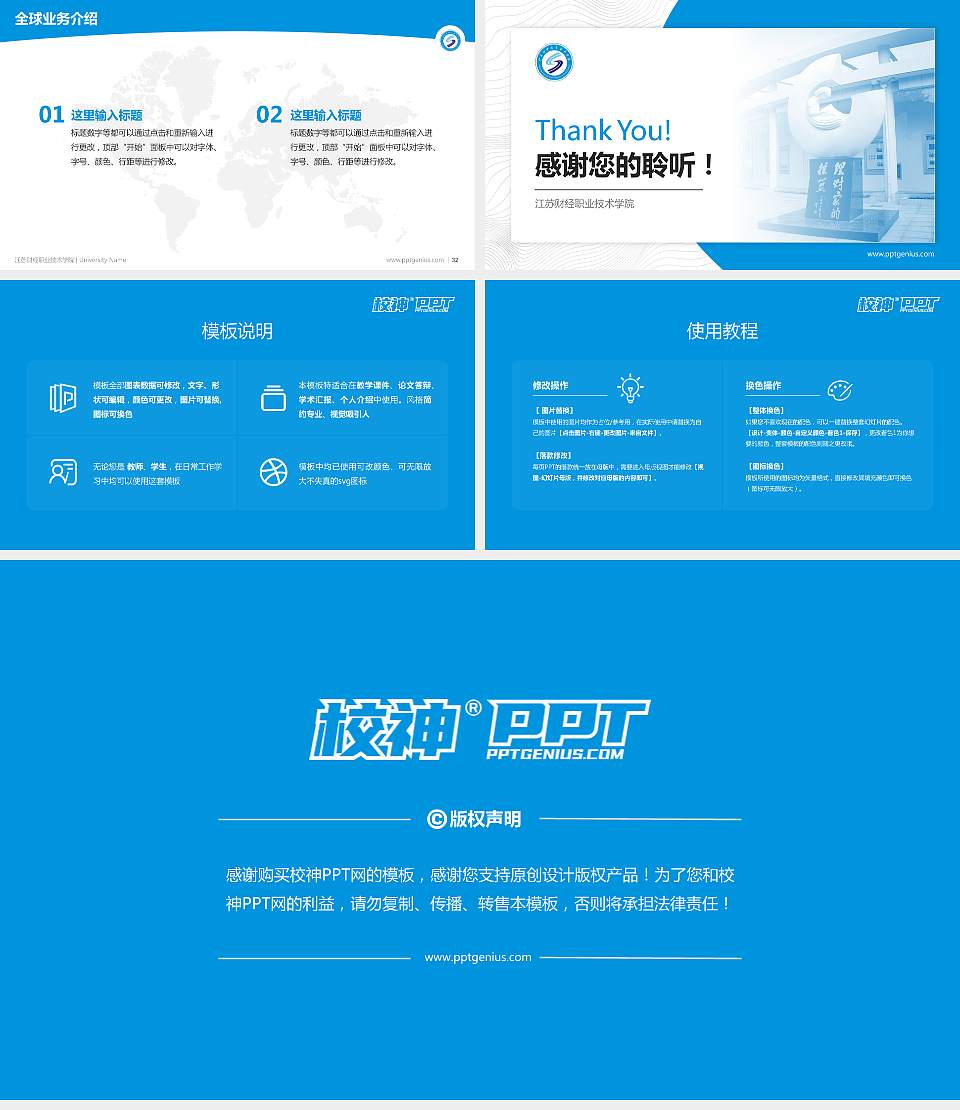 江苏财经职业技术学院学术汇报/学术交流研讨会通用PPT模板下载16:9格式幻灯片预览图5