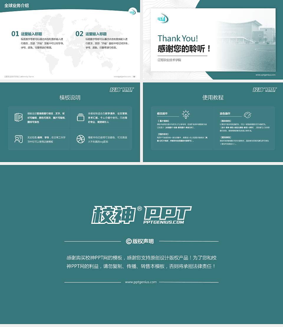 辽阳职业技术学院学术汇报/学术交流研讨会通用PPT模板下载16:9格式幻灯片预览图5