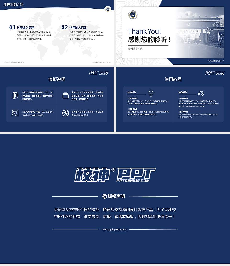 贵州警察学院学术汇报/学术交流研讨会通用PPT模板下载16:9格式幻灯片预览图5