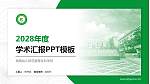湘南幼儿师范高等专科学校学术汇报/学术交流研讨会通用PPT模板下载_幻灯片封面预览图