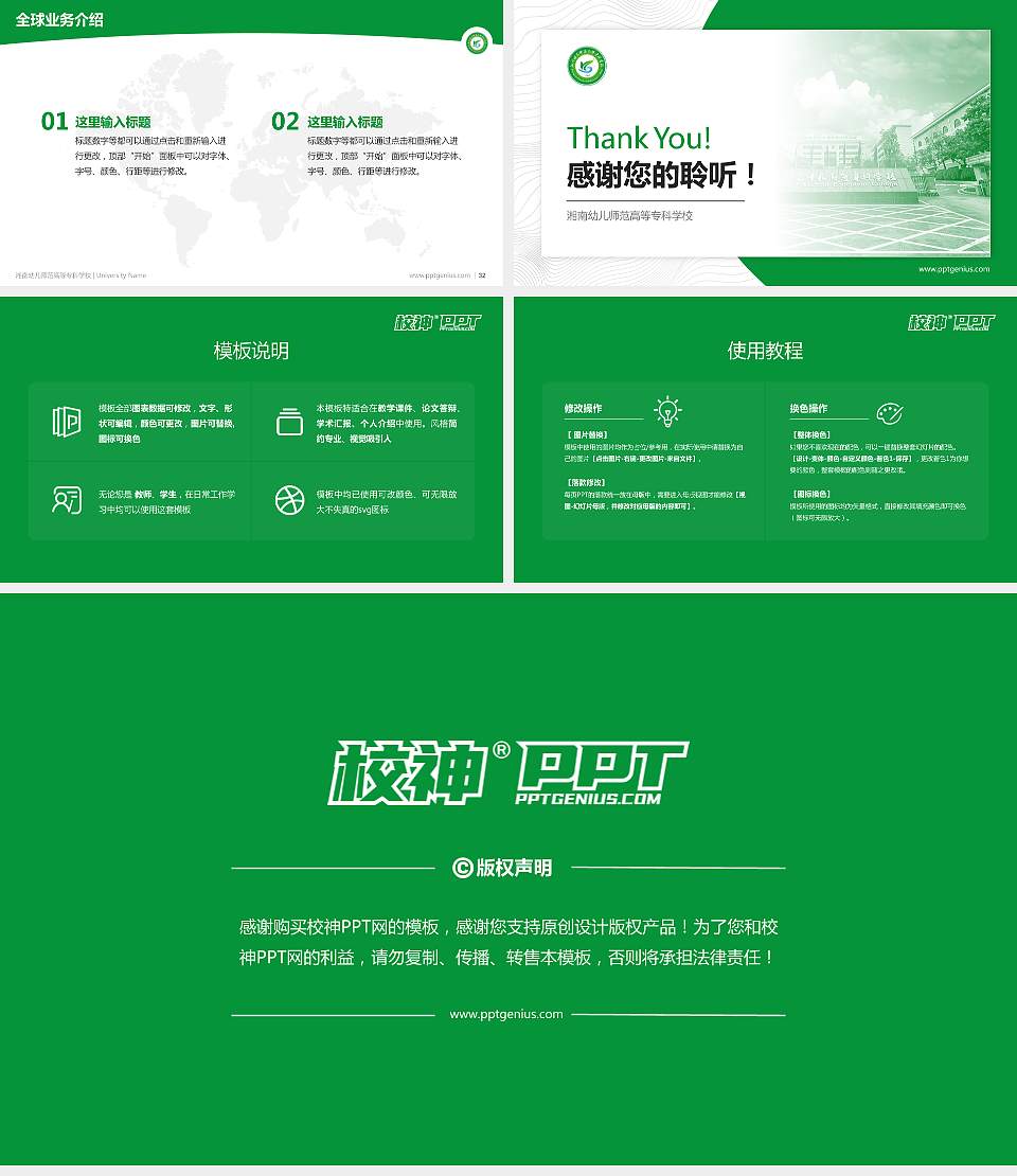 湘南幼儿师范高等专科学校学术汇报/学术交流研讨会通用PPT模板下载16:9格式幻灯片预览图5