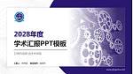 甘肃机电职业技术学院学术汇报/学术交流研讨会通用PPT模板下载_幻灯片封面预览图