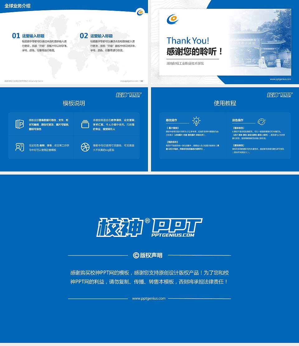 湖南财经工业职业技术学院学术汇报/学术交流研讨会通用PPT模板下载16:9格式幻灯片预览图5