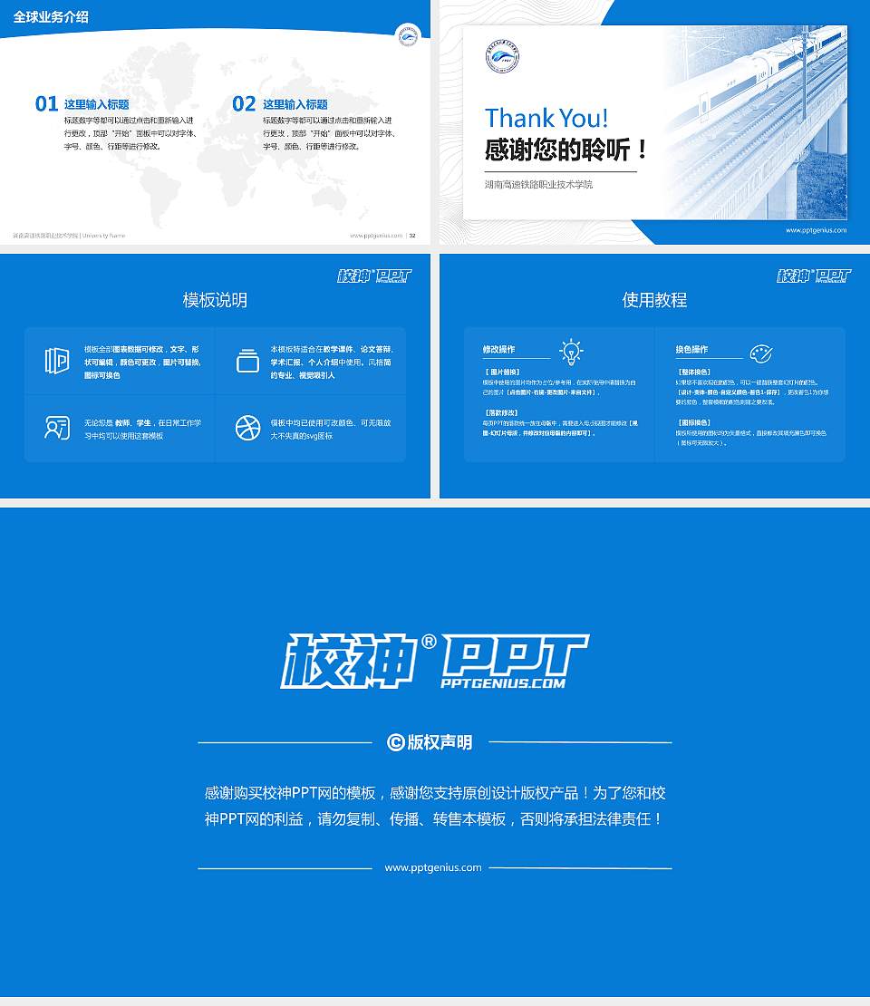 湖南高速铁路职业技术学院学术汇报/学术交流研讨会通用PPT模板下载16:9格式幻灯片预览图5