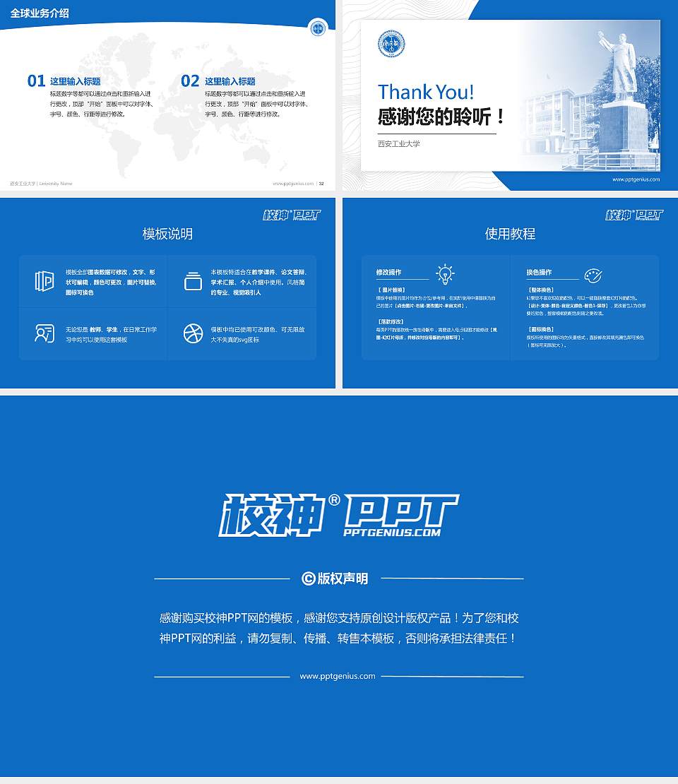 西安工业大学学术汇报/学术交流研讨会通用PPT模板下载16:9格式幻灯片预览图5