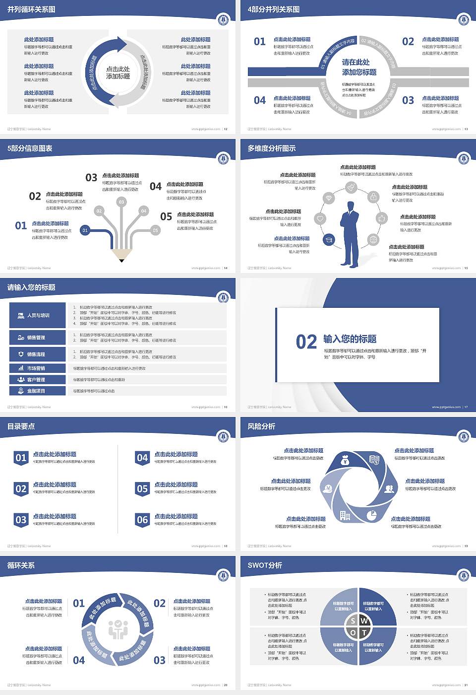 辽宁警察学院学术汇报/学术交流研讨会通用PPT模板下载16:9格式幻灯片预览图3