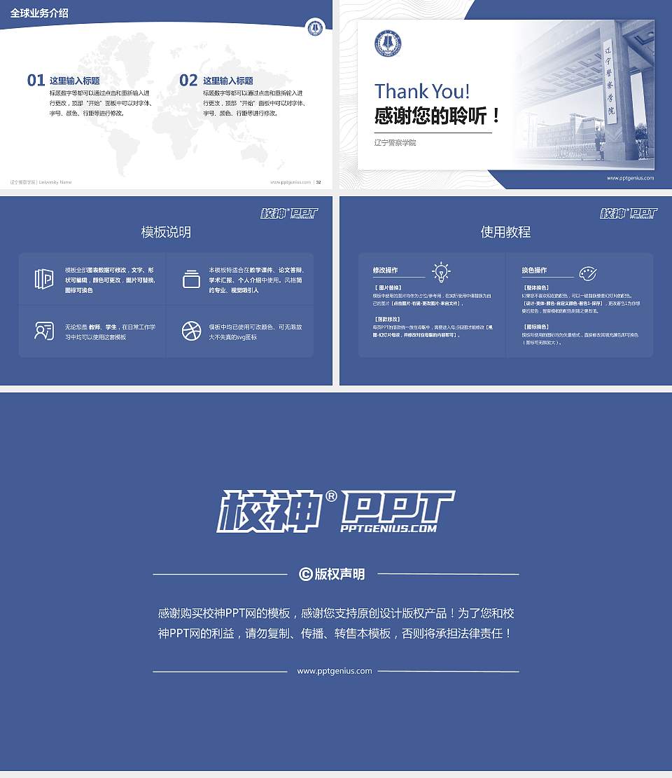 辽宁警察学院学术汇报/学术交流研讨会通用PPT模板下载16:9格式幻灯片预览图5