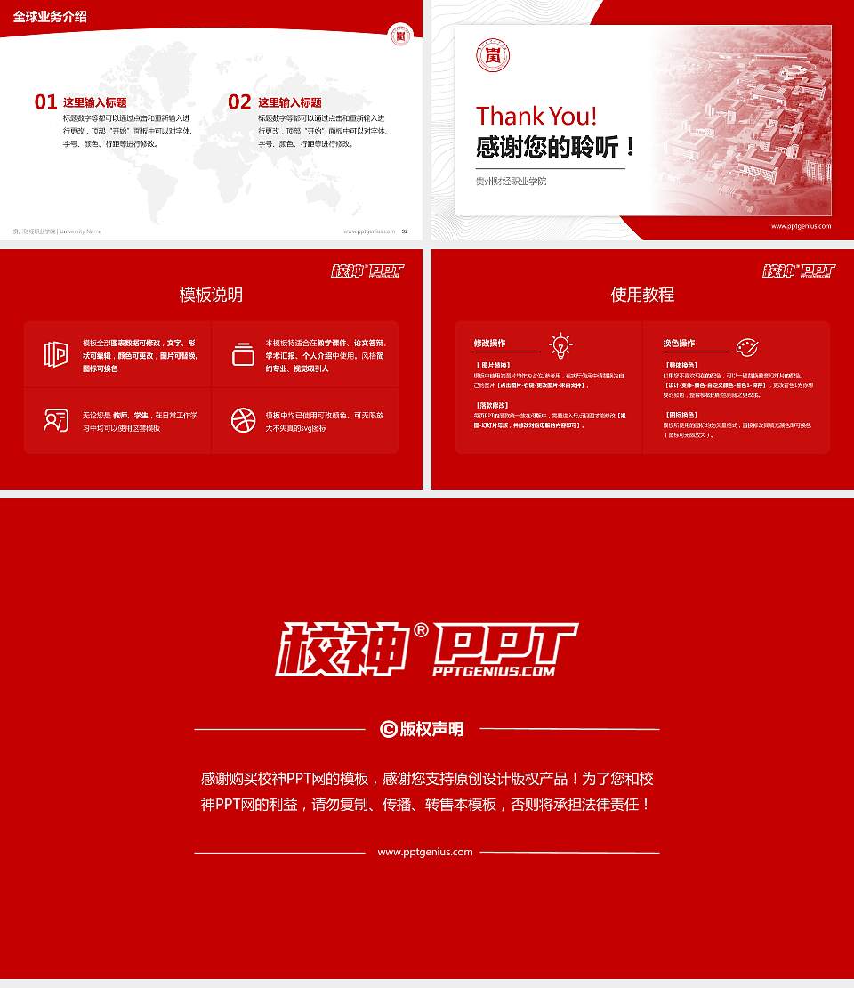 贵州财经职业学院学术汇报/学术交流研讨会通用PPT模板下载16:9格式幻灯片预览图5