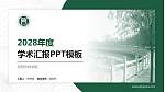信阳农林学院学术汇报/学术交流研讨会通用PPT模板下载_幻灯片封面预览图