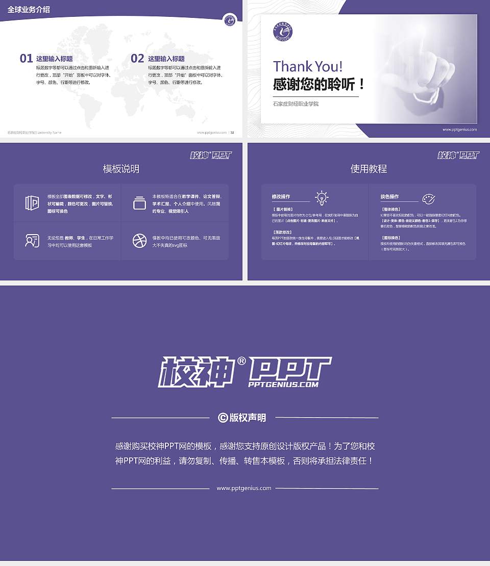 石家庄财经职业学院学术汇报/学术交流研讨会通用PPT模板下载16:9格式幻灯片预览图5