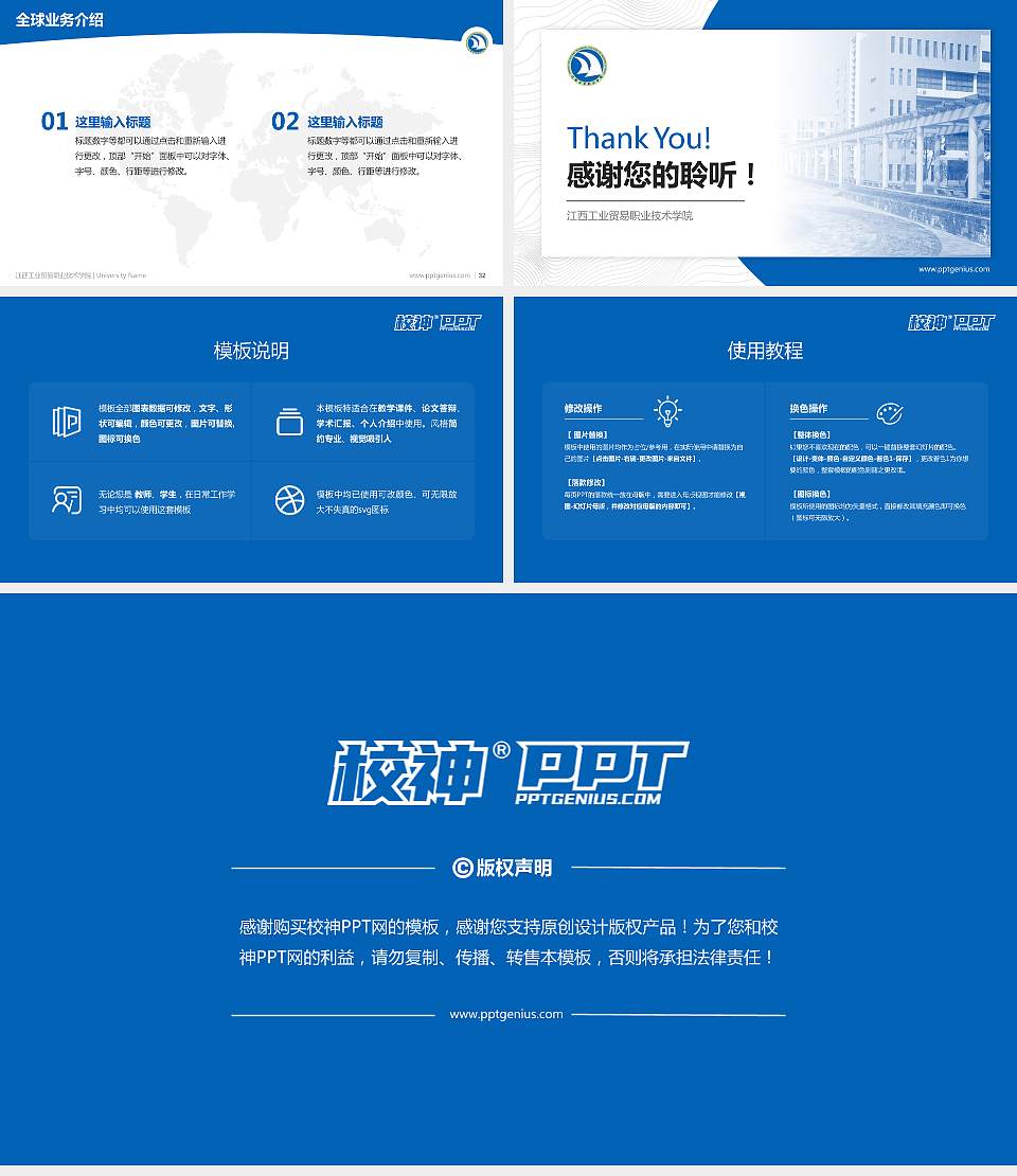 江西工业贸易职业技术学院学术汇报/学术交流研讨会通用PPT模板下载16:9格式幻灯片预览图5