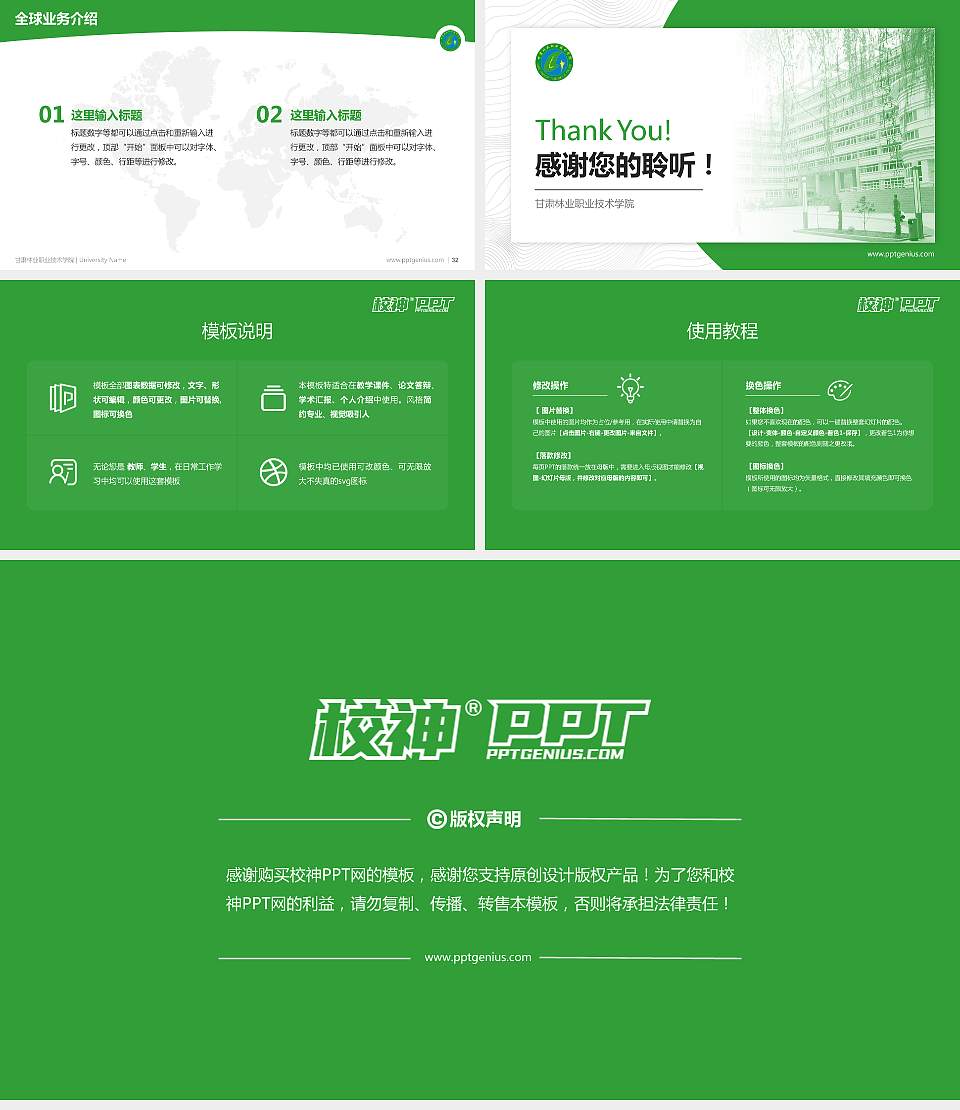 甘肃林业职业技术学院学术汇报/学术交流研讨会通用PPT模板下载16:9格式幻灯片预览图5