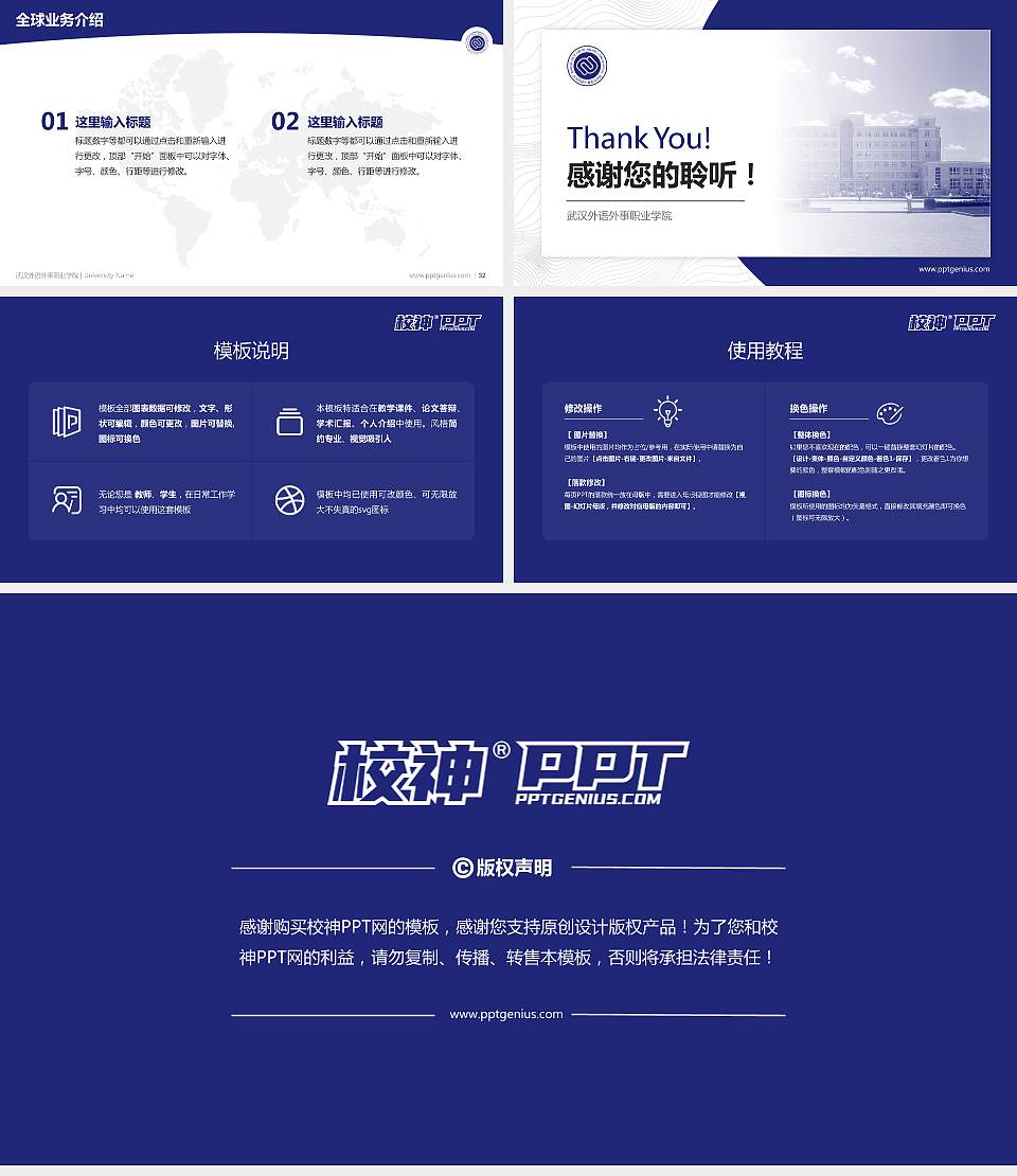 武汉外语外事职业学院学术汇报/学术交流研讨会通用PPT模板下载16:9格式幻灯片预览图5