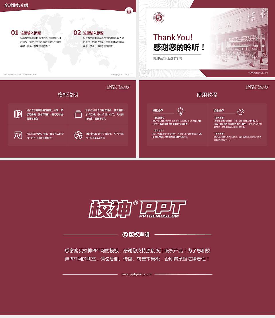 贵州经贸职业技术学院学术汇报/学术交流研讨会通用PPT模板下载16:9格式幻灯片预览图5