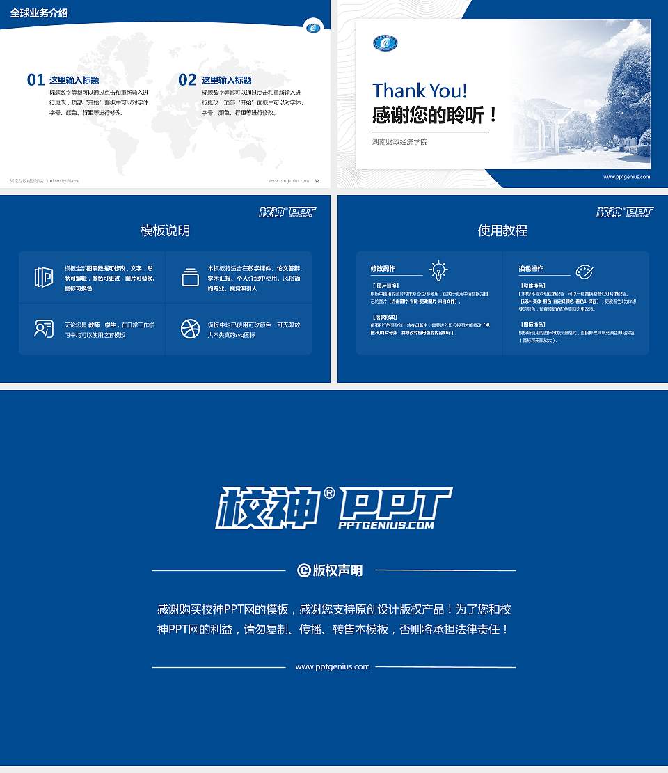 湖南财政经济学院学术汇报/学术交流研讨会通用PPT模板下载16:9格式幻灯片预览图5