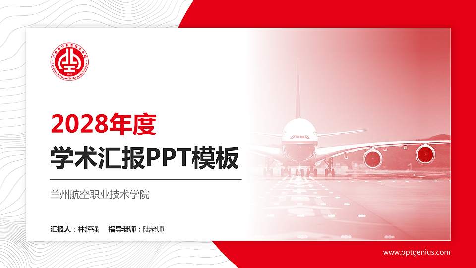 兰州航空职业技术学院学术汇报/学术交流研讨会通用PPT模板下载16:9格式PPT封面效果预览图