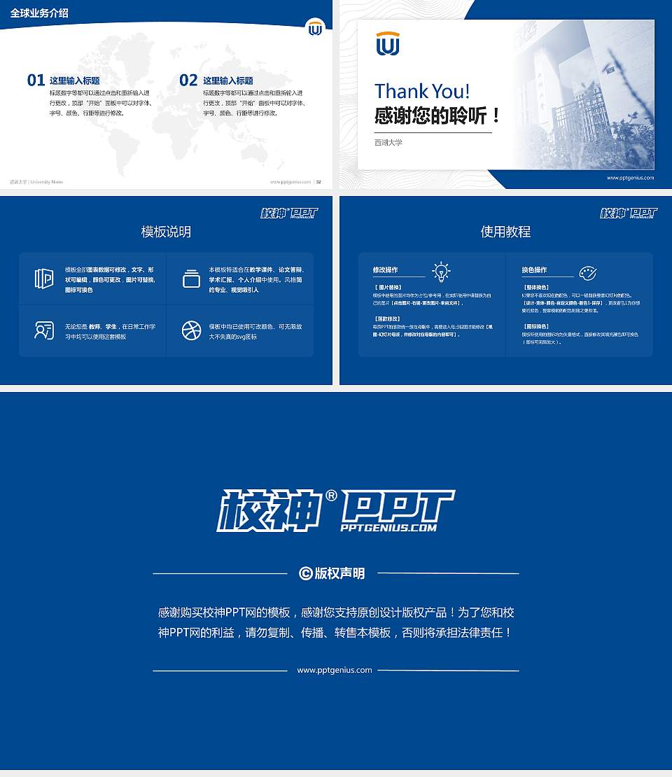 西湖大学学术汇报/学术交流研讨会通用PPT模板下载16:9格式幻灯片预览图5