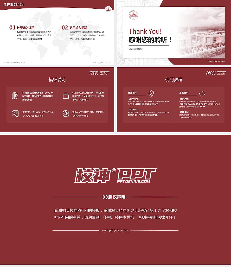 湛江科技学院学术汇报/学术交流研讨会通用PPT模板下载16:9格式幻灯片预览图5