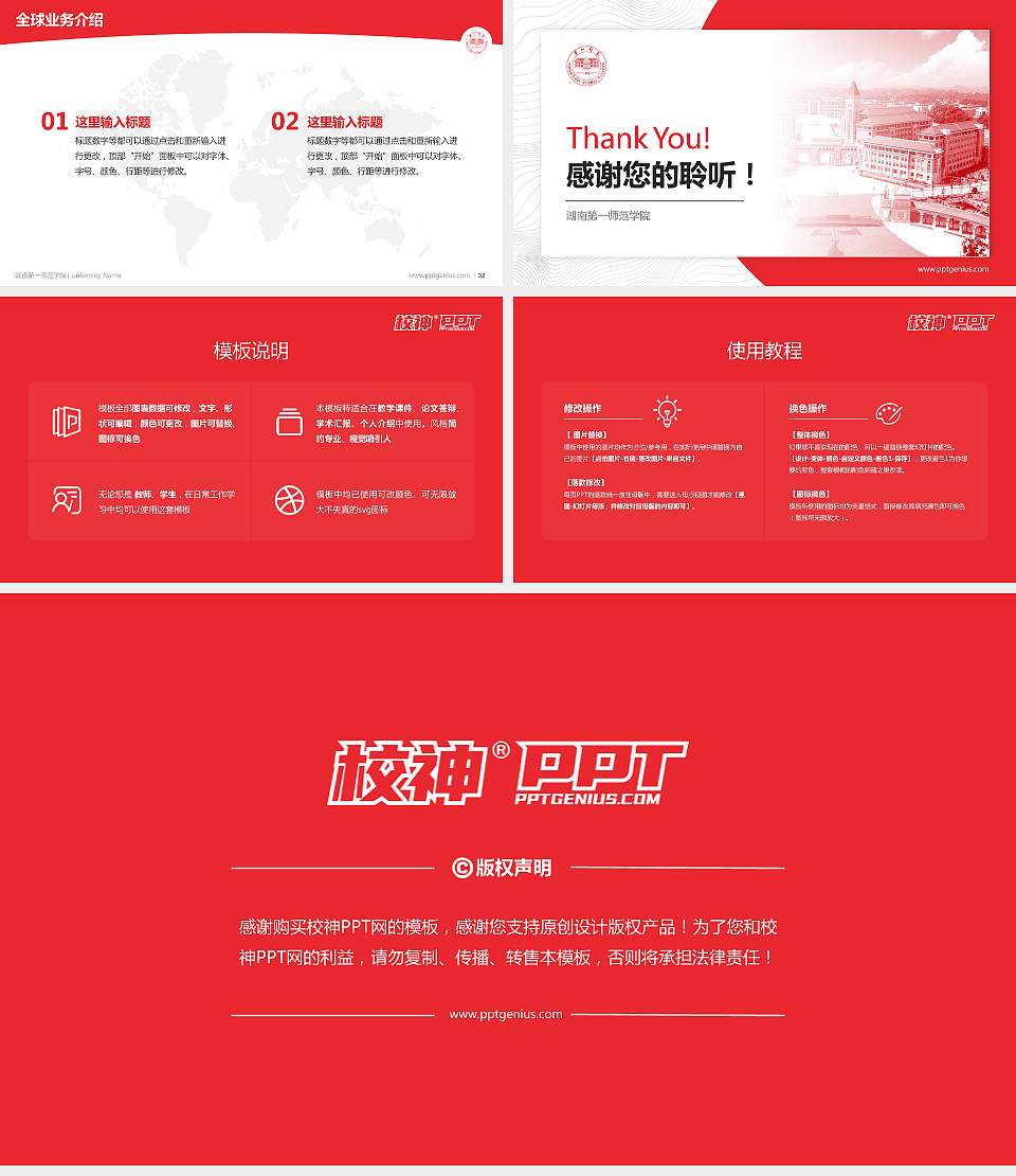 湖南第一师范学院学术汇报/学术交流研讨会通用PPT模板下载16:9格式幻灯片预览图5