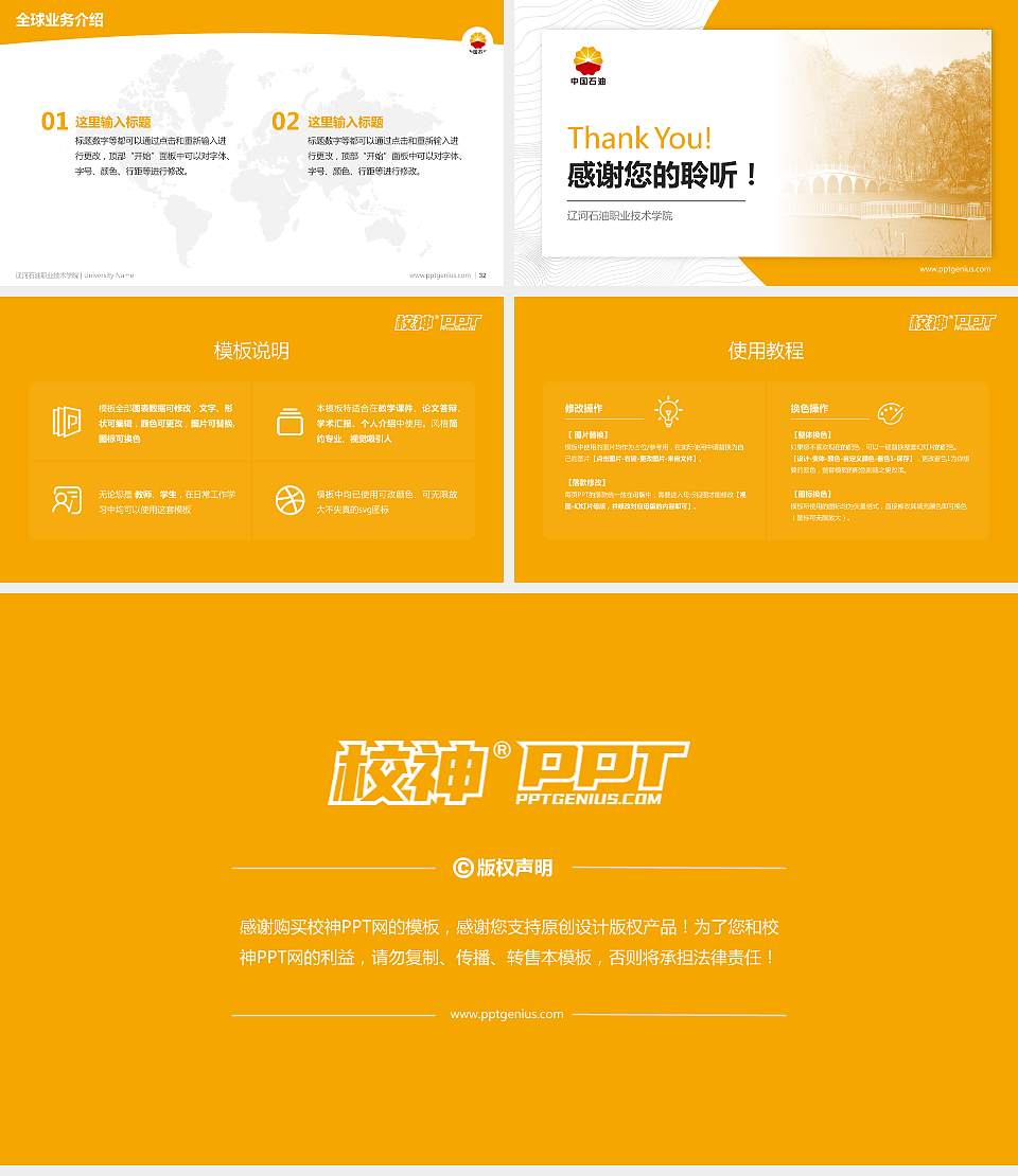 辽河石油职业技术学院学术汇报/学术交流研讨会通用PPT模板下载16:9格式幻灯片预览图5