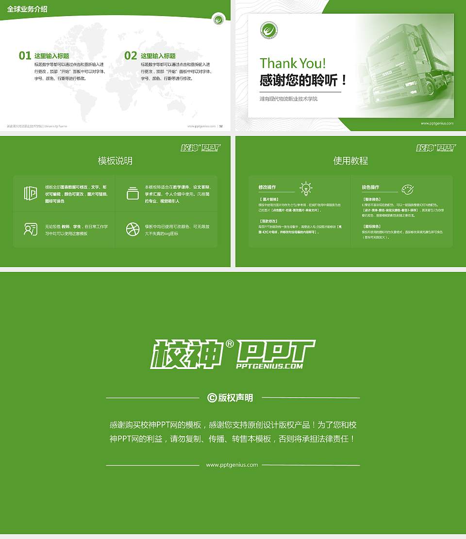 湖南现代物流职业技术学院学术汇报/学术交流研讨会通用PPT模板下载16:9格式幻灯片预览图5