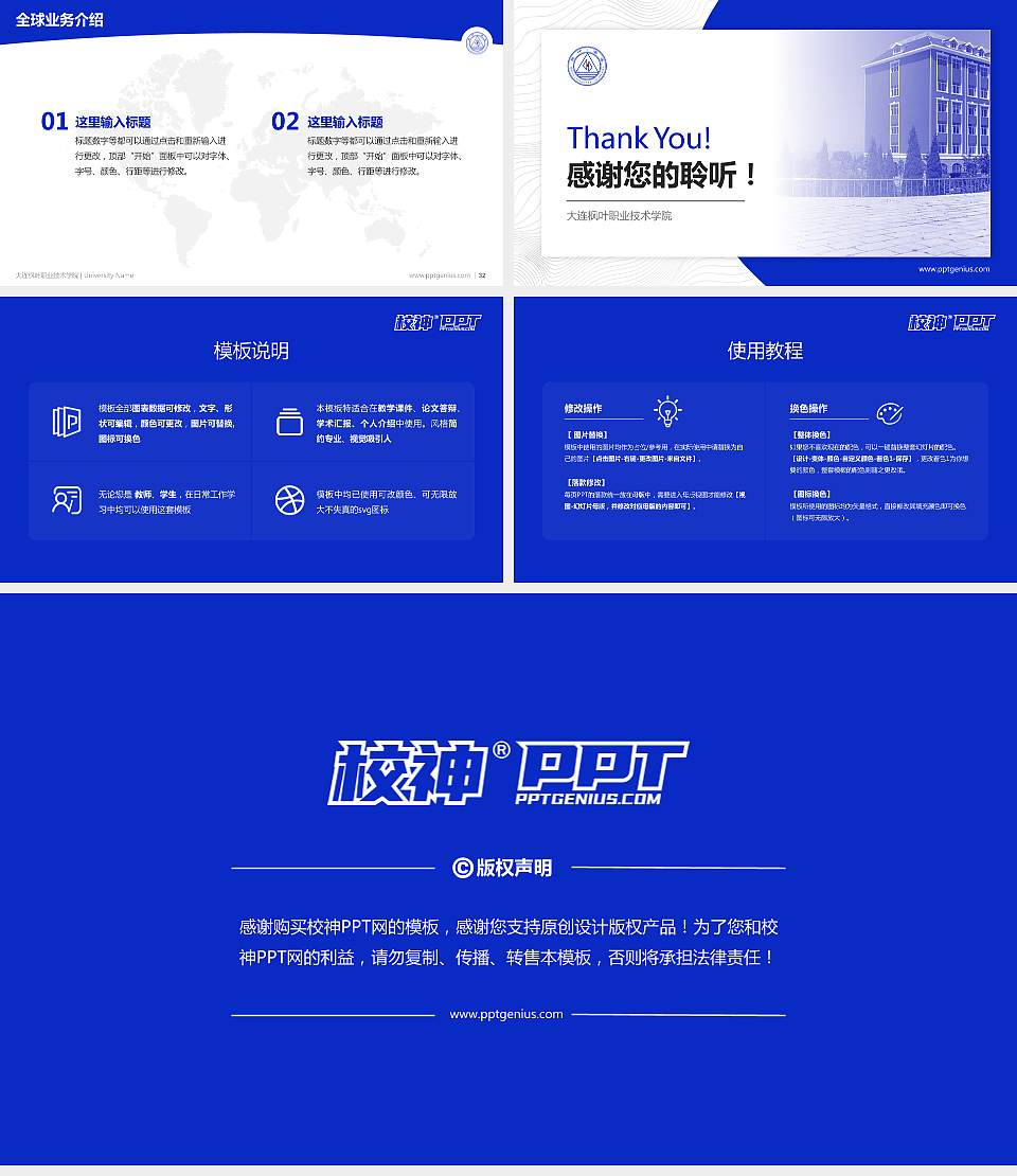 大连枫叶职业技术学院学术汇报/学术交流研讨会通用PPT模板下载16:9格式幻灯片预览图5