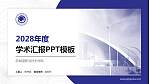 防城港职业技术学院学术汇报/学术交流研讨会通用PPT模板下载_幻灯片封面预览图