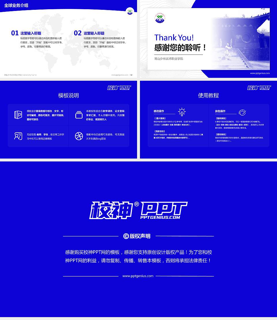 嵩山少林武术职业学院学术汇报/学术交流研讨会通用PPT模板下载16:9格式幻灯片预览图5