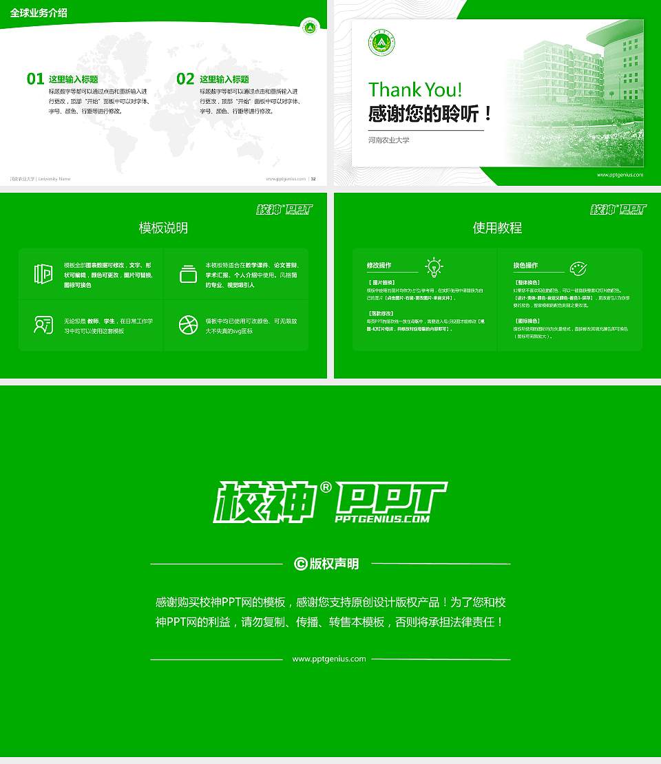 河南农业大学学术汇报/学术交流研讨会通用PPT模板下载16:9格式幻灯片预览图5