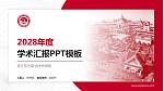 浙江东方职业技术学院学术汇报/学术交流研讨会通用PPT模板下载_幻灯片封面预览图