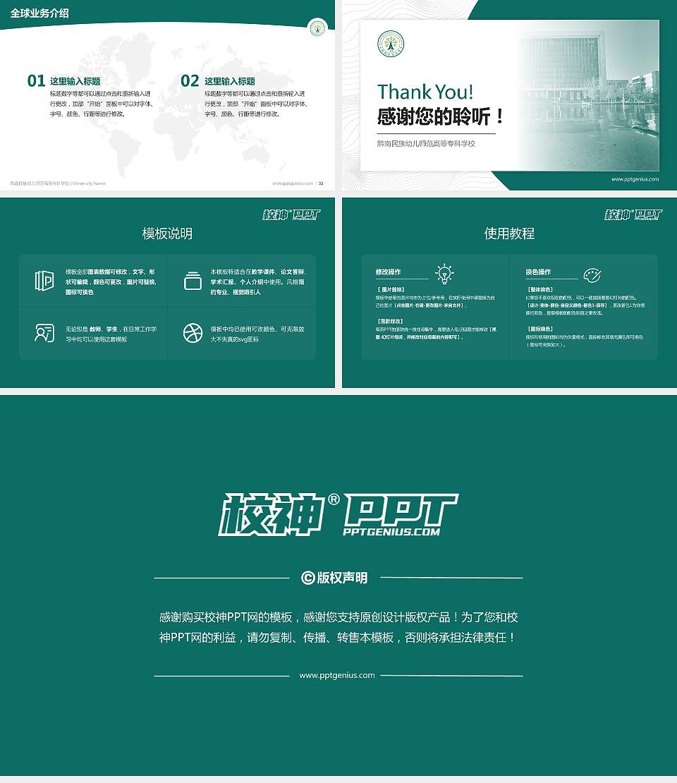 黔南民族幼儿师范高等专科学校学术汇报/学术交流研讨会通用PPT模板下载16:9格式幻灯片预览图5