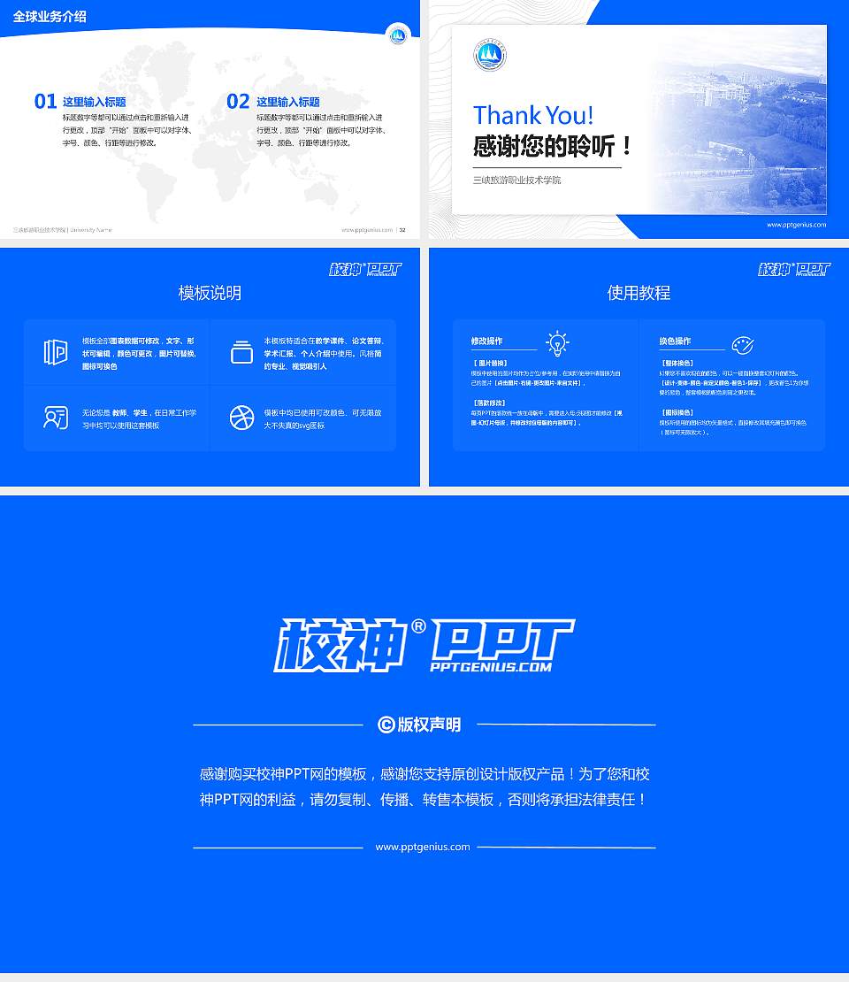 三峡旅游职业技术学院学术汇报/学术交流研讨会通用PPT模板下载16:9格式幻灯片预览图5