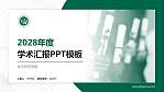 长沙师范学院学术汇报/学术交流研讨会通用PPT模板下载_幻灯片封面预览图