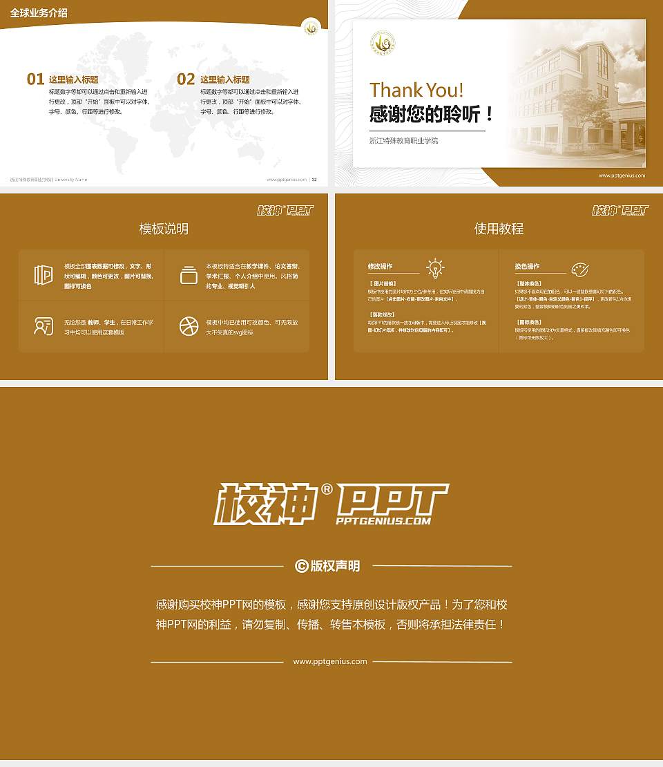 浙江特殊教育职业学院学术汇报/学术交流研讨会通用PPT模板下载16:9格式幻灯片预览图5