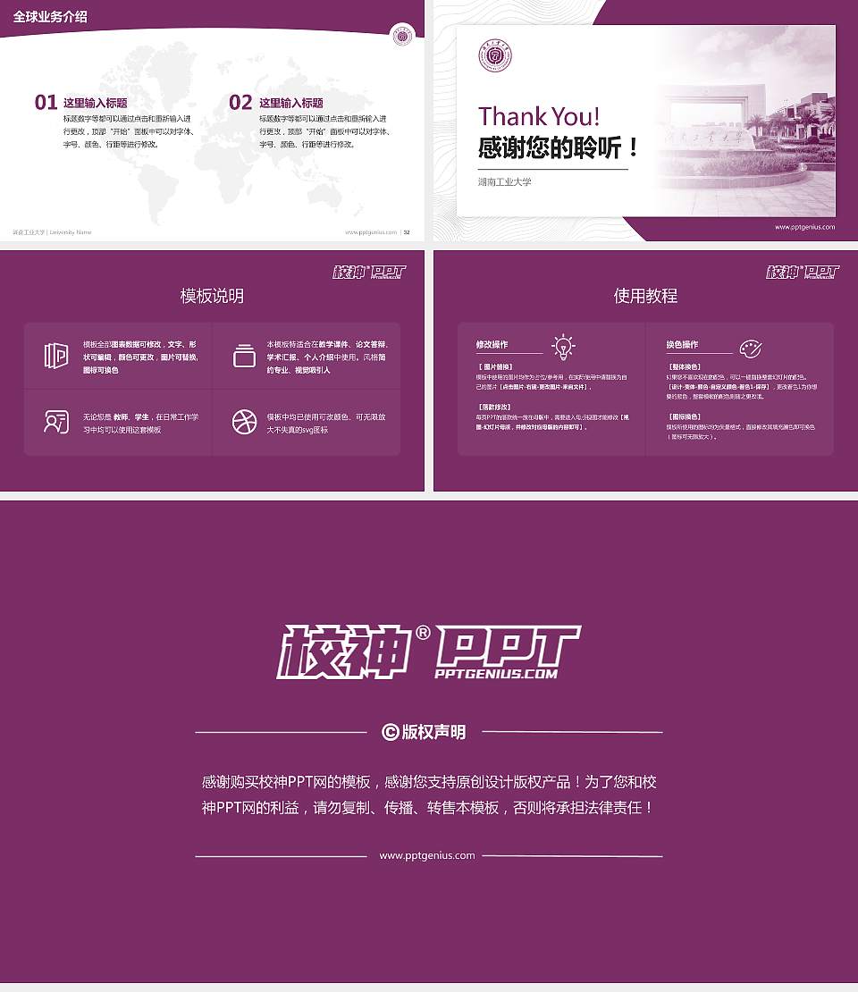 湖南工业大学学术汇报/学术交流研讨会通用PPT模板下载16:9格式幻灯片预览图5