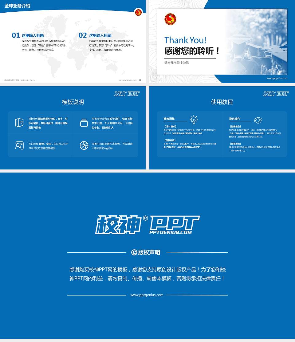 湖南都市职业学院学术汇报/学术交流研讨会通用PPT模板下载16:9格式幻灯片预览图5