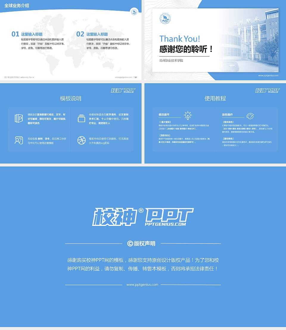 沧州职业技术学院学术汇报/学术交流研讨会通用PPT模板下载16:9格式幻灯片预览图5