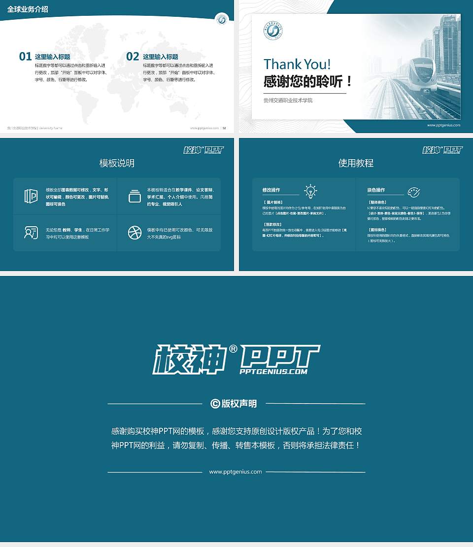 贵州交通职业技术学院学术汇报/学术交流研讨会通用PPT模板下载16:9格式幻灯片预览图5