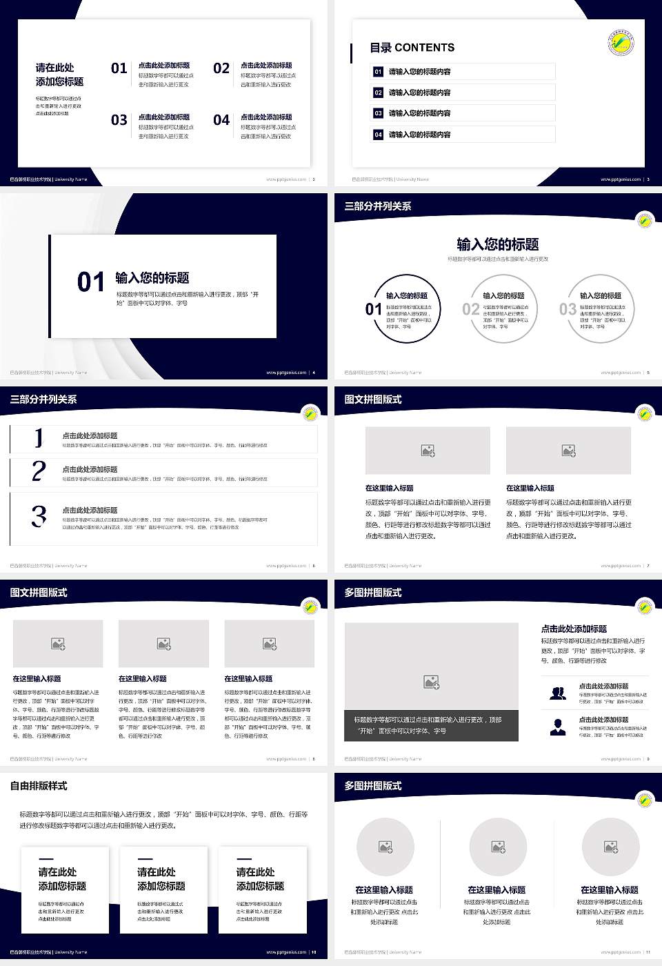 巴音郭楞职业技术学院学术汇报/学术交流研讨会通用PPT模板下载16:9格式幻灯片预览图2