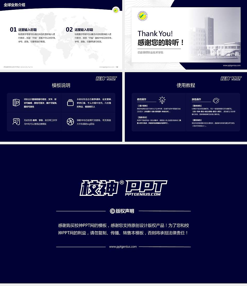 巴音郭楞职业技术学院学术汇报/学术交流研讨会通用PPT模板下载16:9格式幻灯片预览图5