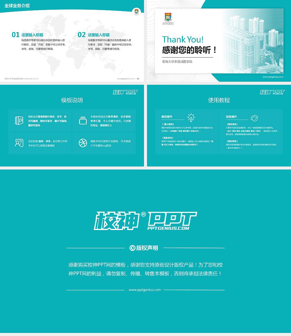 香港大学李嘉诚医学院学术汇报/学术交流研讨会通用PPT模板下载16:9格式幻灯片预览图5