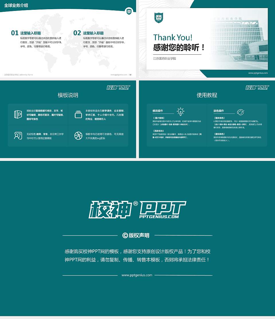 江苏医药职业学院学术汇报/学术交流研讨会通用PPT模板下载16:9格式幻灯片预览图5