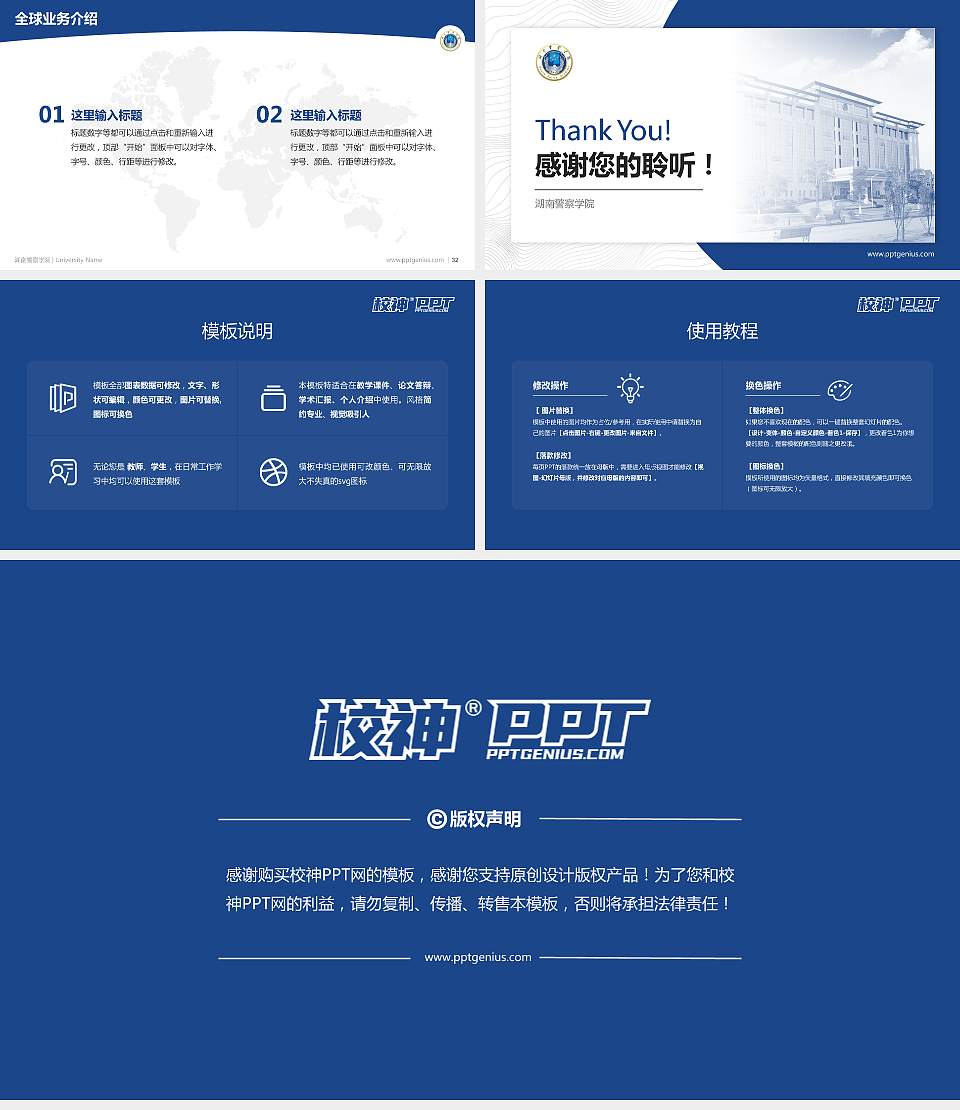 湖南警察学院学术汇报/学术交流研讨会通用PPT模板下载16:9格式幻灯片预览图5