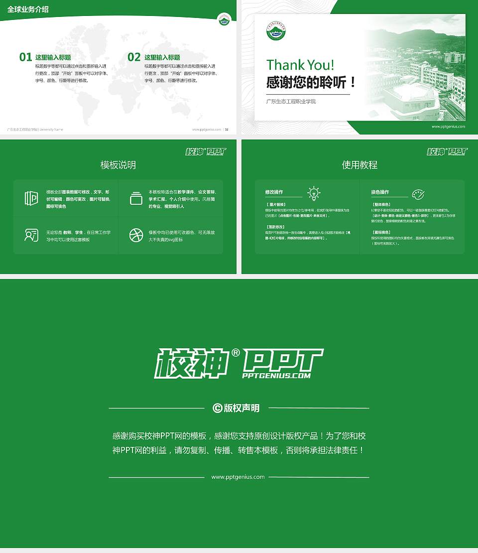 广东生态工程职业学院学术汇报/学术交流研讨会通用PPT模板下载16:9格式幻灯片预览图5