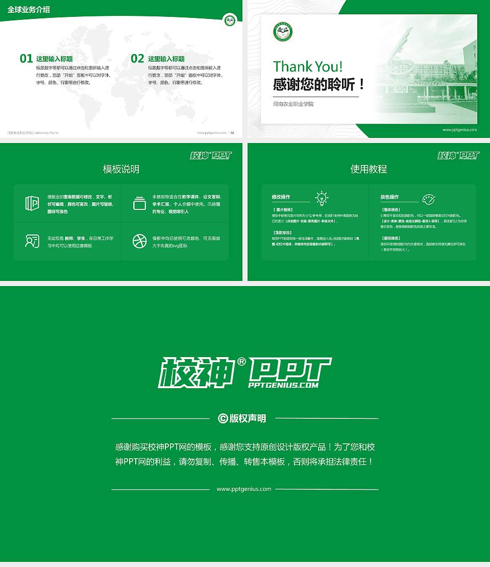 河南农业职业学院学术汇报/学术交流研讨会通用PPT模板下载16:9格式幻灯片预览图5