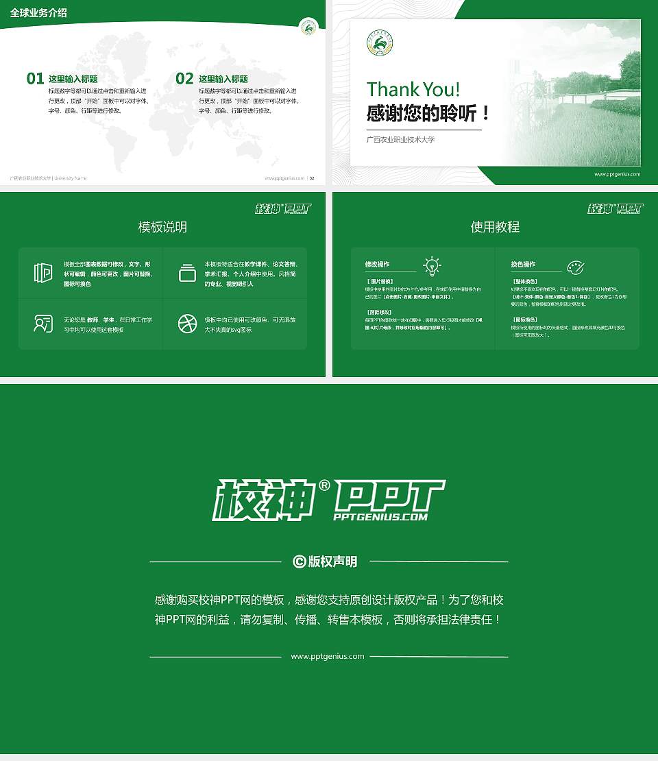 广西农业职业技术大学学术汇报/学术交流研讨会通用PPT模板下载16:9格式幻灯片预览图5